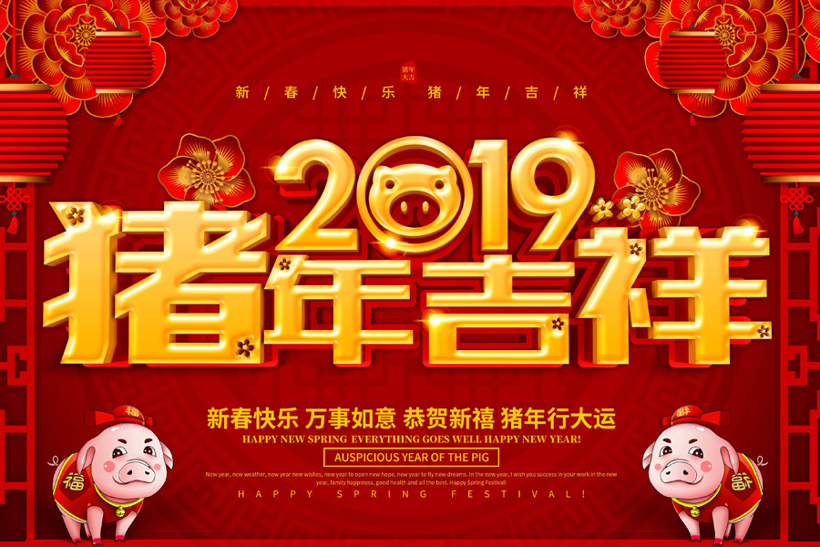 2019春節(jié)放假通知，深圳市涌創(chuàng)興盛科技有限公司