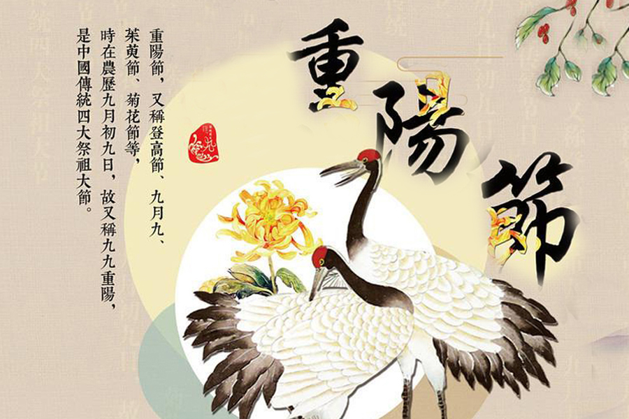 九九重陽(yáng)節(jié)，祝老人健康長(zhǎng)壽，愿家人幸福安康